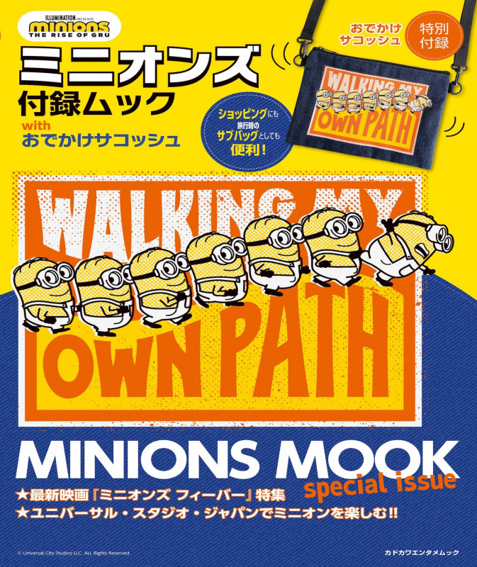 ミニオンズ 付録ムック with おでかけサコッシュ (カドカワエンタメムック)