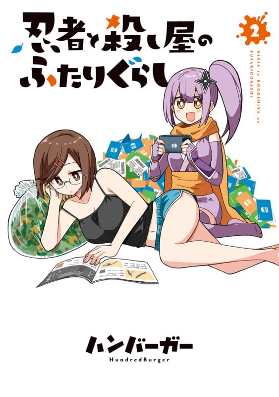忍者と殺し屋のふたりぐらし(2) (電撃コミックスNEXT)