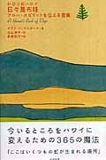 日々是布哇 アロハ・スピリットを伝える言葉