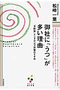 御社に「うつ」が多い理由 「予防型」メンタルヘルス対策のすすめ (プレミア健康選書)