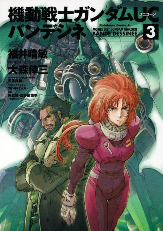 機動戦士ガンダムUC バンデシネ (3) (角川Cエース)