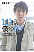 LDは僕のID 字が読めないことで見えてくる風景