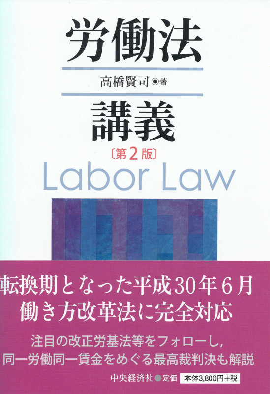成果主義賃金の研究   /信山社出版/高橋賢司（単行本） 成果主義賃金の研究 - 信山社出版株式会社 【伝統と革新、学術