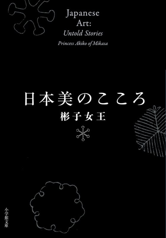 日本美のこころ