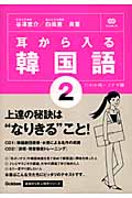 耳から入る韓国語 (2)