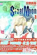 Steal Moon ( 1) (ニチブン・コミックス Karen Comics)
