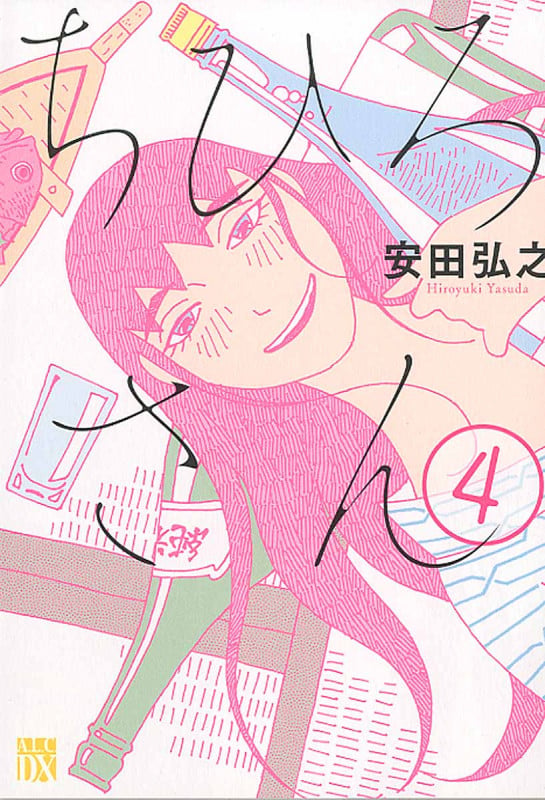 ちひろさん 4 (Akita Lady's Comicsデラックス)