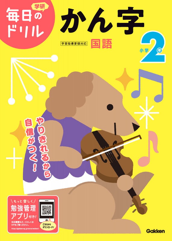小学2年 かん字 (毎日のドリル)の詳細を見る