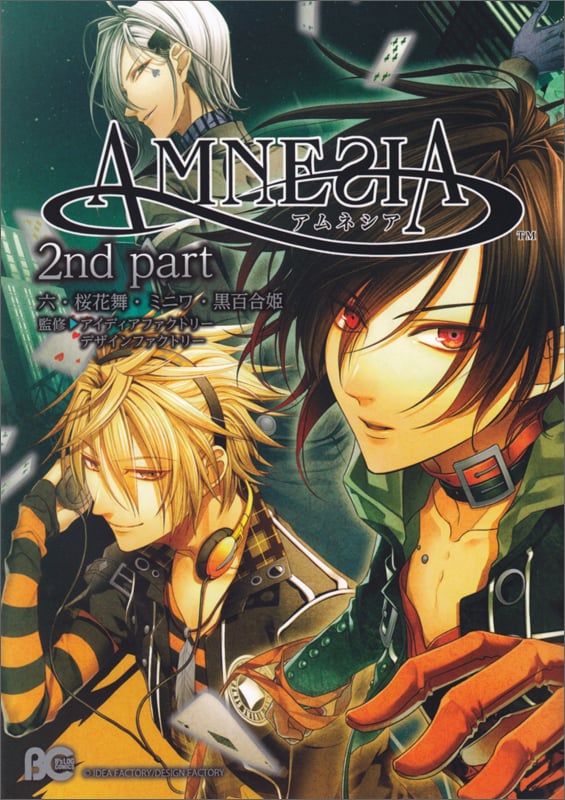 AMNESIA 2nd part (B's-LOG COMICS)
