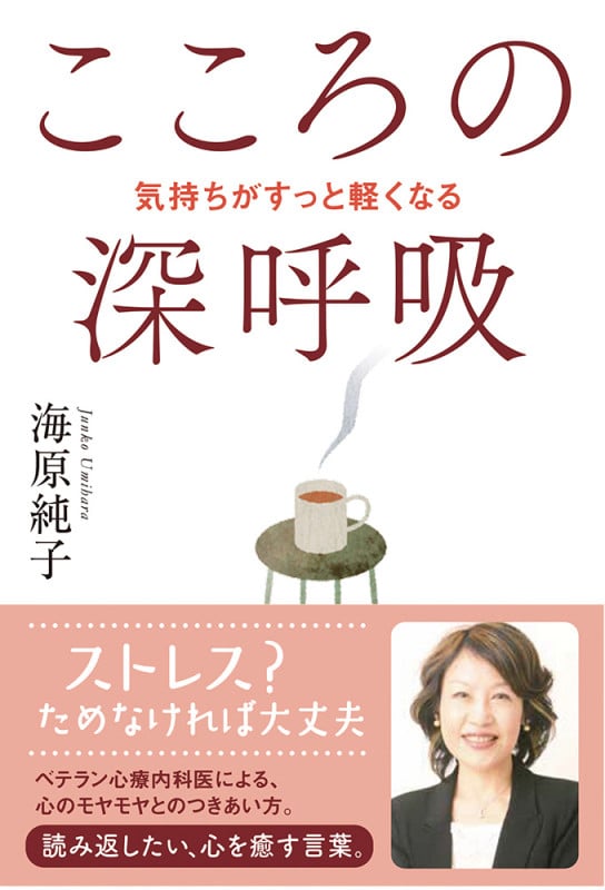 こころの深呼吸 気持ちがすっと軽くなる