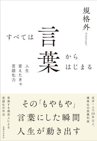 すべては言葉からはじまる