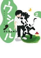 ウシハル (2) (ビッグCスペシャル)
