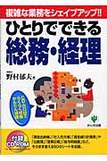 ひとりでできる総務・経理 CD‐ROMでらくらく総務かんたん経理
