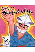 ごぞんじ!かいけつしろずきん