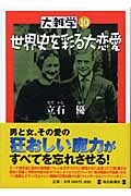 大雑学 (10)