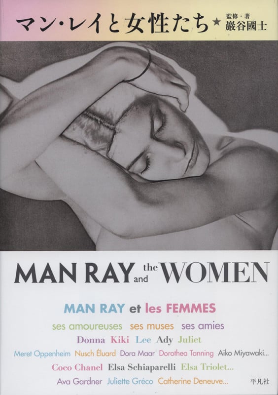 マン・レイと女性たち