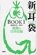 攻撃現代百物語新耳袋BOOK (1)