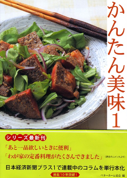 かんたん美味
