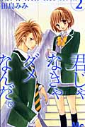 君じゃなきゃダメなんだ。 (2) (マーガレットC)