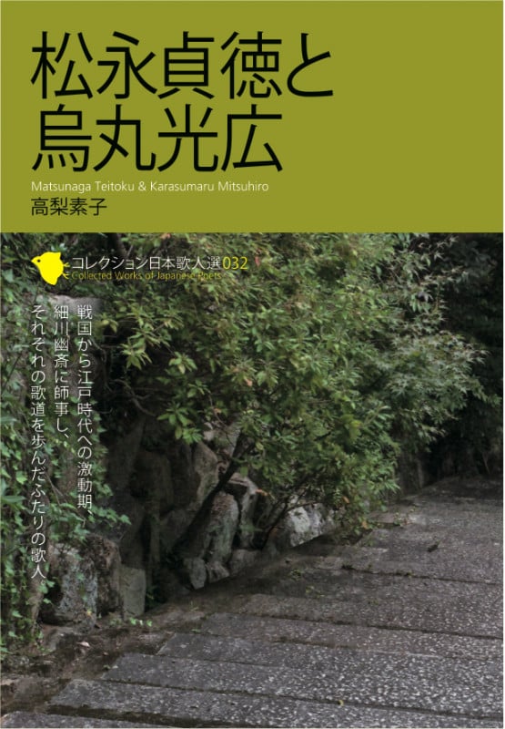 後水尾院初期歌壇の歌人の研究 | 高梨素子のあらすじ・感想