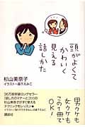 頭がよくてかわいく見える話しかた