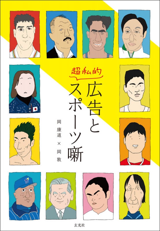 CM / 小田桐昭, 岡康道 CM | 小田桐 昭, 岡 康道 |本 | 通販 | Amazon