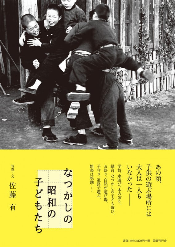 なつかしの昭和の子どもたちの詳細を見る