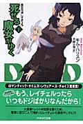 死せる魔女がゆく 魔女探偵レイチェル (下) (ハヤカワ文庫FT)の詳細を見る