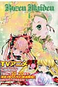 Rozen Maiden (5) (バーズC)
