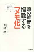 頭の雑音を掃除する「メモ化」