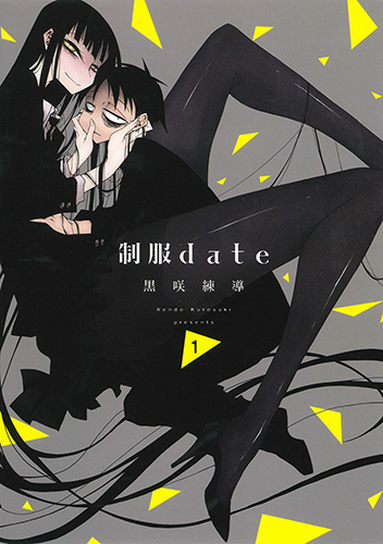 制服date (1) (書籍扱いC)