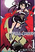 Full Moon 1 (ガンガンコミックス)