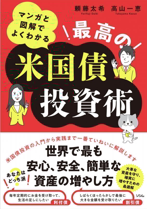 マンガと図解でよくわかる 最高の米国債投資術