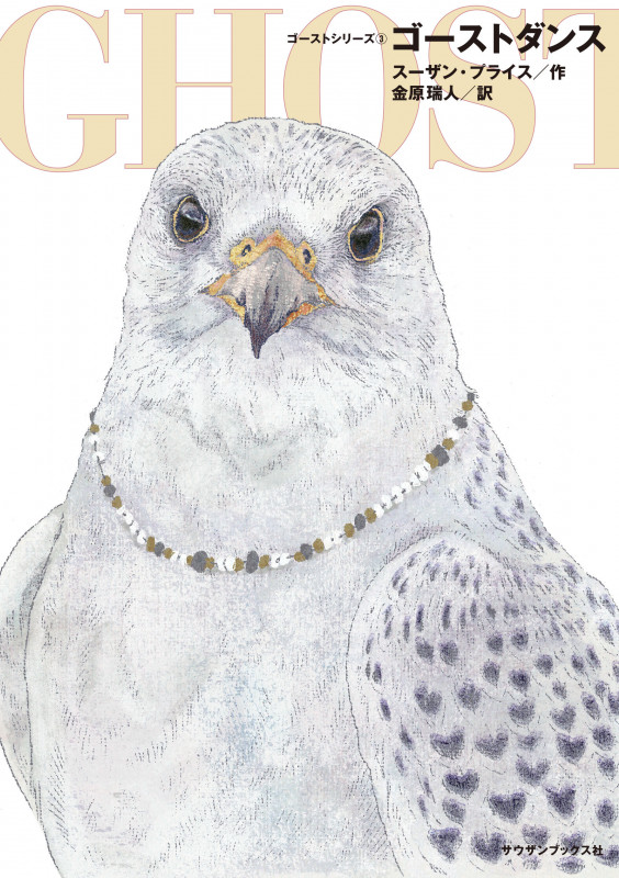 ゴーストダンス ゴーストシリーズ 3