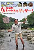 ルー大柴のLIFE IS ONCE | ルー大柴のあらすじ・感想 - ブクログ