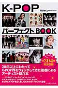 K‐POPパーフェクトBOOK