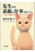先生ほど素敵な仕事はない?! 森川の教師ライフ=ウラ・オモテ大公開の詳細を見る