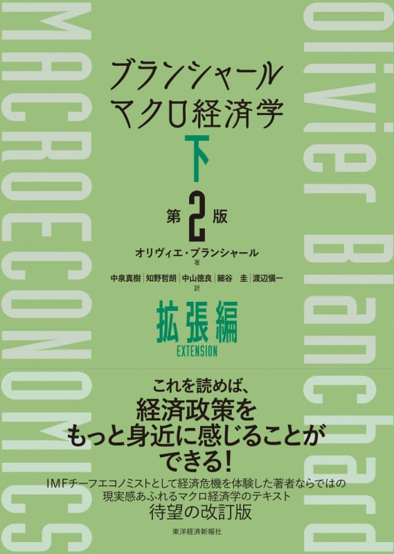 MBAのためのミクロ経済学入門 II ゲーム・情報と経営戦略 | 中泉