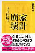 家計崩壊 「見えないインフレ」時代を生きる知恵