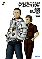 FREEDOM フットマークデイズ 2 (ガガガ文庫)