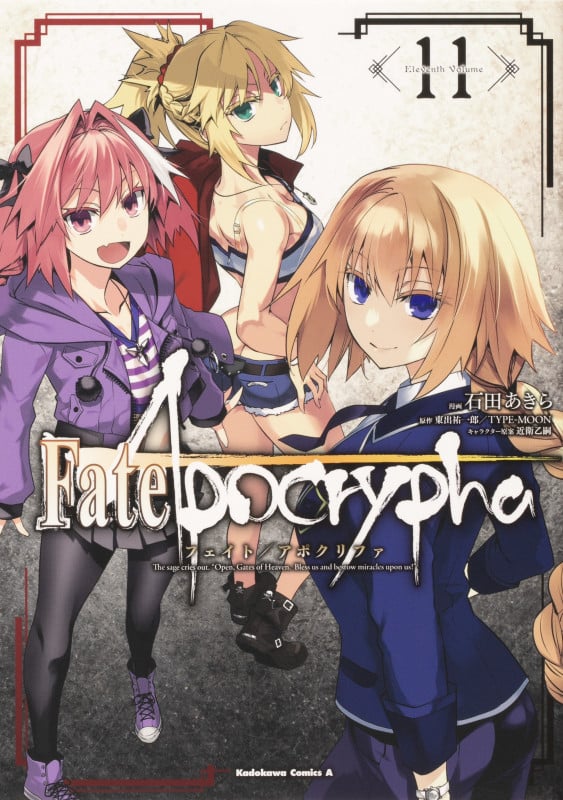 Fate/Apocrypha (11) (角川コミックス・エース)