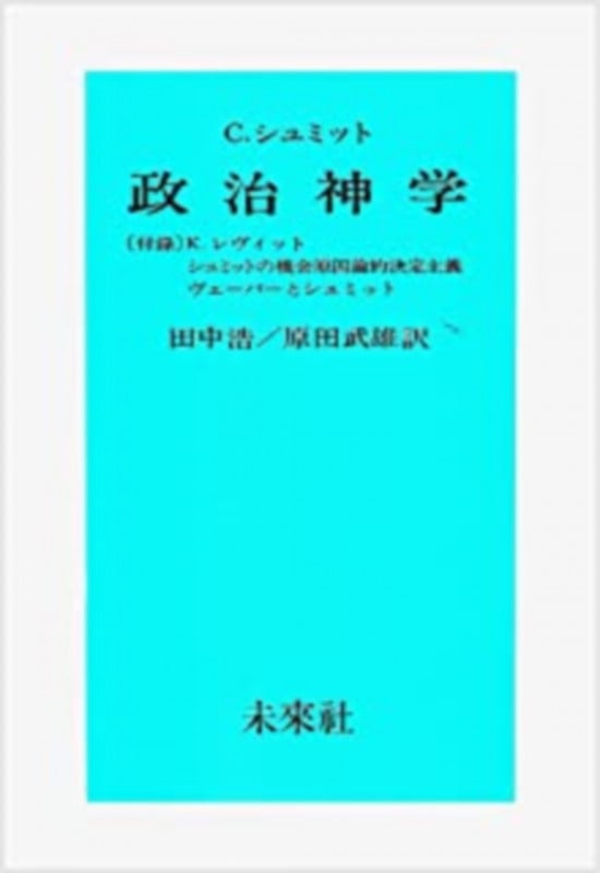 政治神学