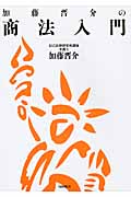 加藤晋介の商法入門