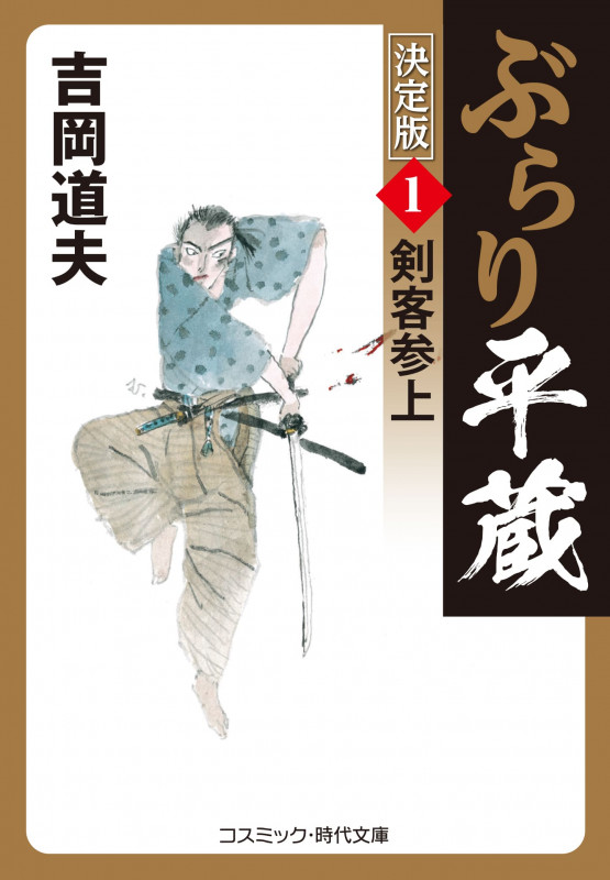 吉岡道夫 おすすめランキング (139作品) - ブクログ