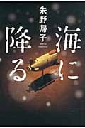 海に降る