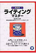 韓国語 ライティングマスター