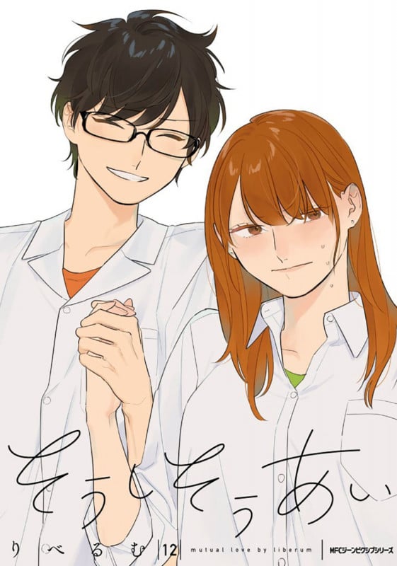 そうしそうあい 12 (ジーンピクシブシリーズ)