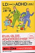 LD(学習障害)とADHD(注意欠陥多動性障害)