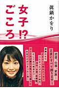 女子!?ごころ