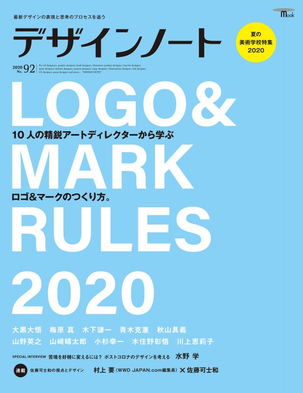 デザインノート No.92 最新デザインの表現と思考のプロセスを追う (SEIBUNDO MOOK)の詳細を見る